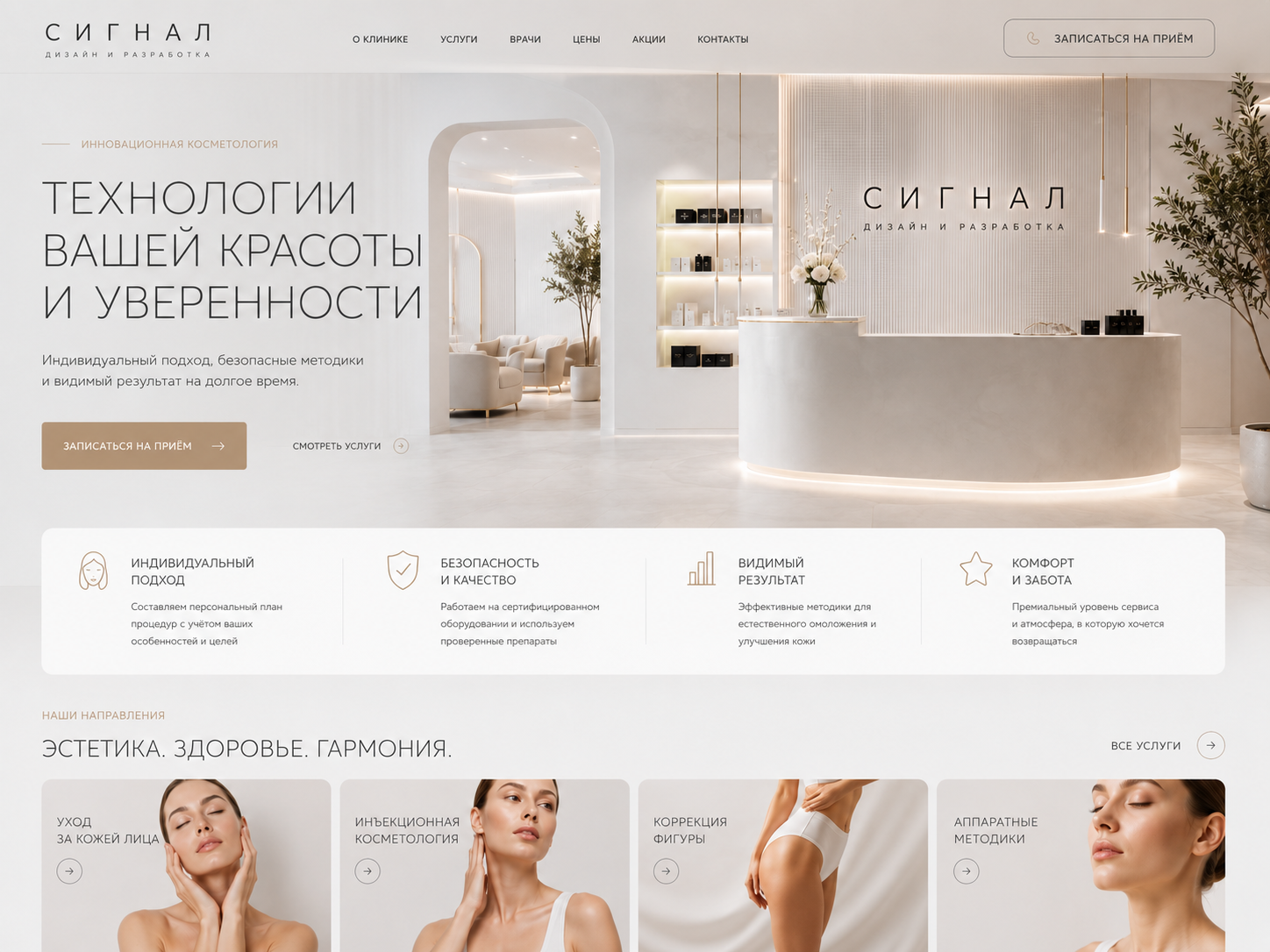 Концепция сайта косметологической клиники