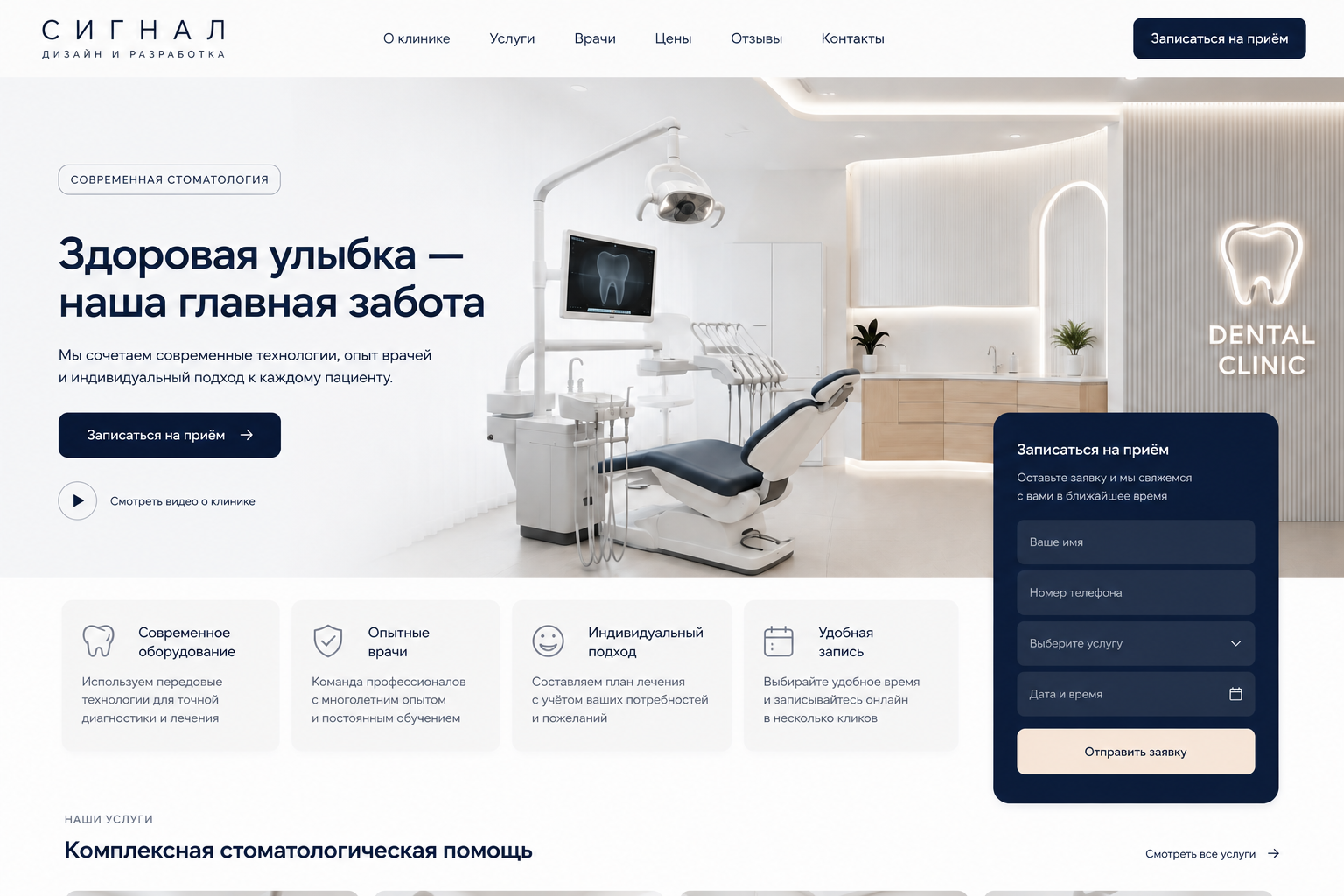 Концепция сайта стоматологической клиники