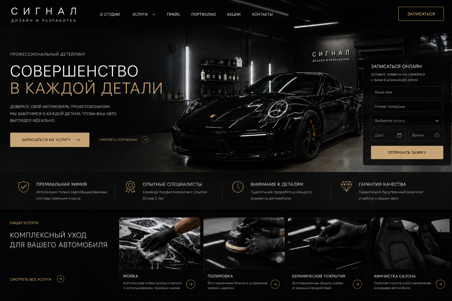 Концепция сайта детейлинг-студии